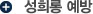 성희롱 예방